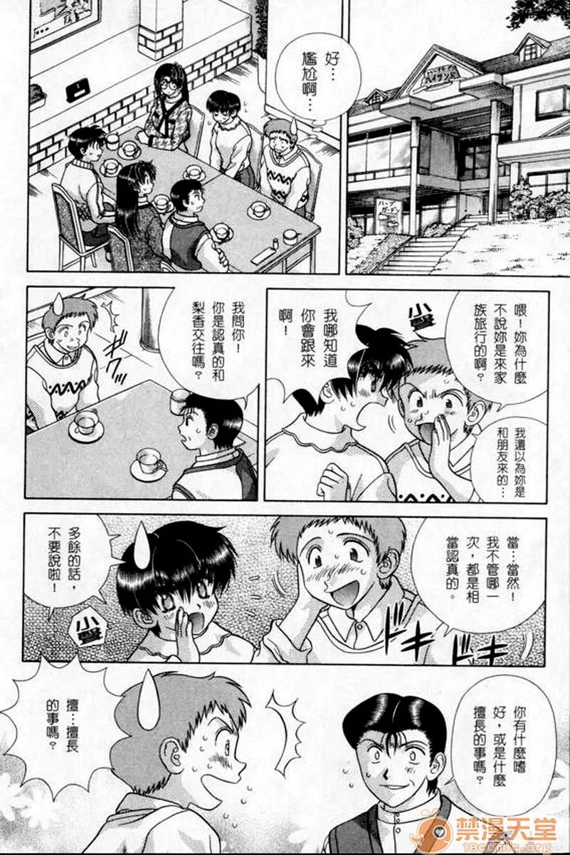 夫妻成长日记 夫妻成长日记 18 第55页
