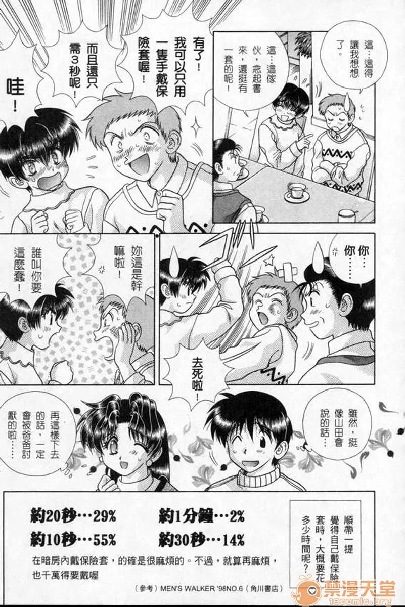 夫妻成长日记 夫妻成长日记 18 第56页