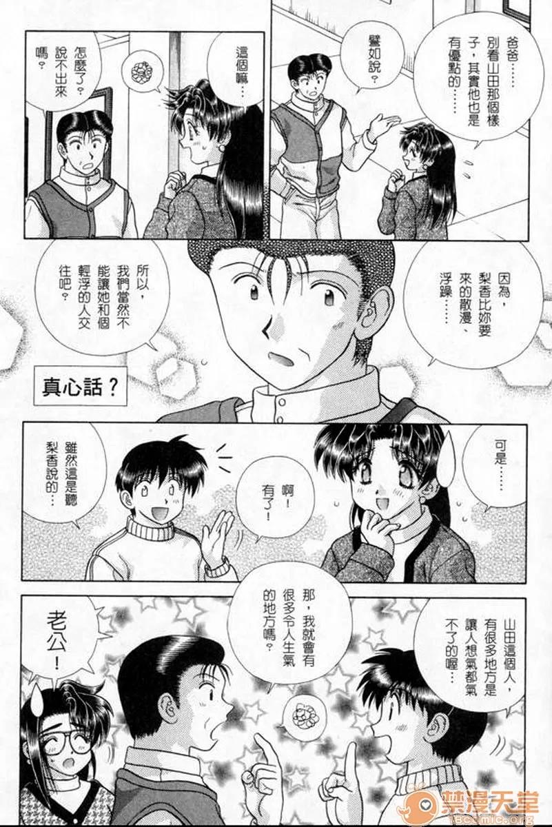 夫妻成长日记 夫妻成长日记 18 第65页