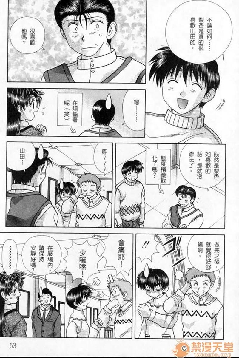 夫妻成长日记 夫妻成长日记 18 第66页