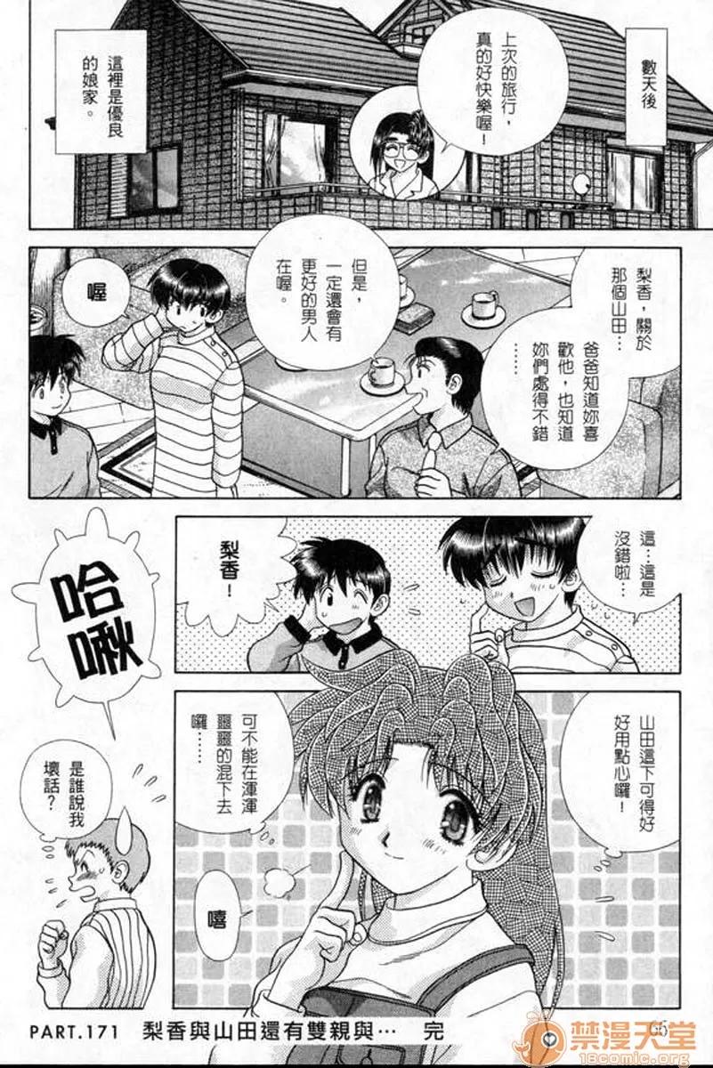 夫妻成长日记 夫妻成长日记 18 第69页