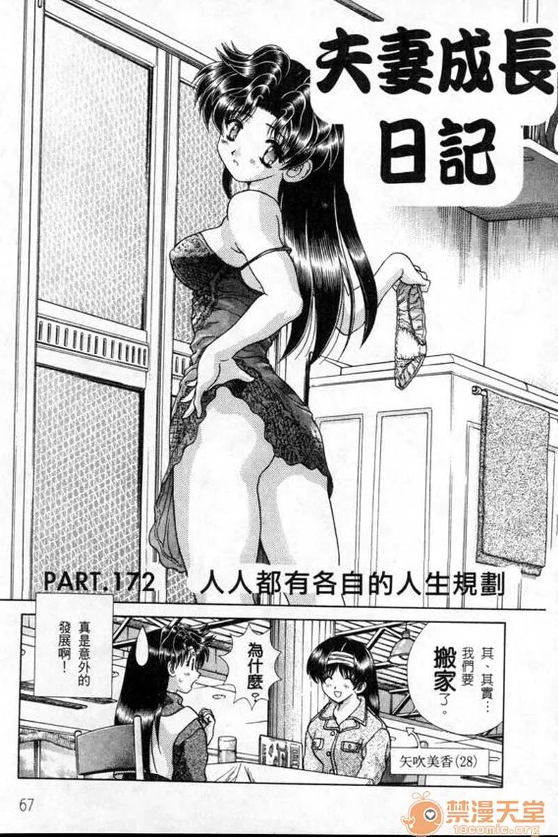 夫妻成长日记 夫妻成长日记 18 第70页