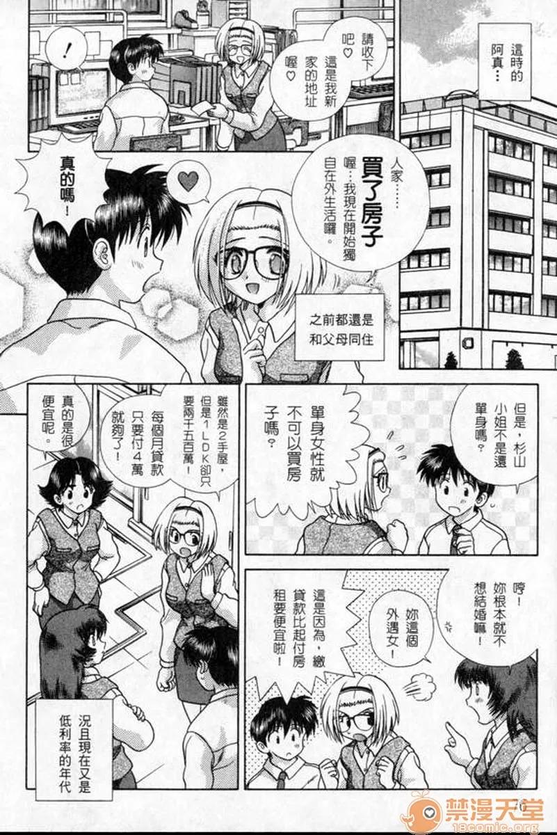 夫妻成长日记 夫妻成长日记 18 第79页