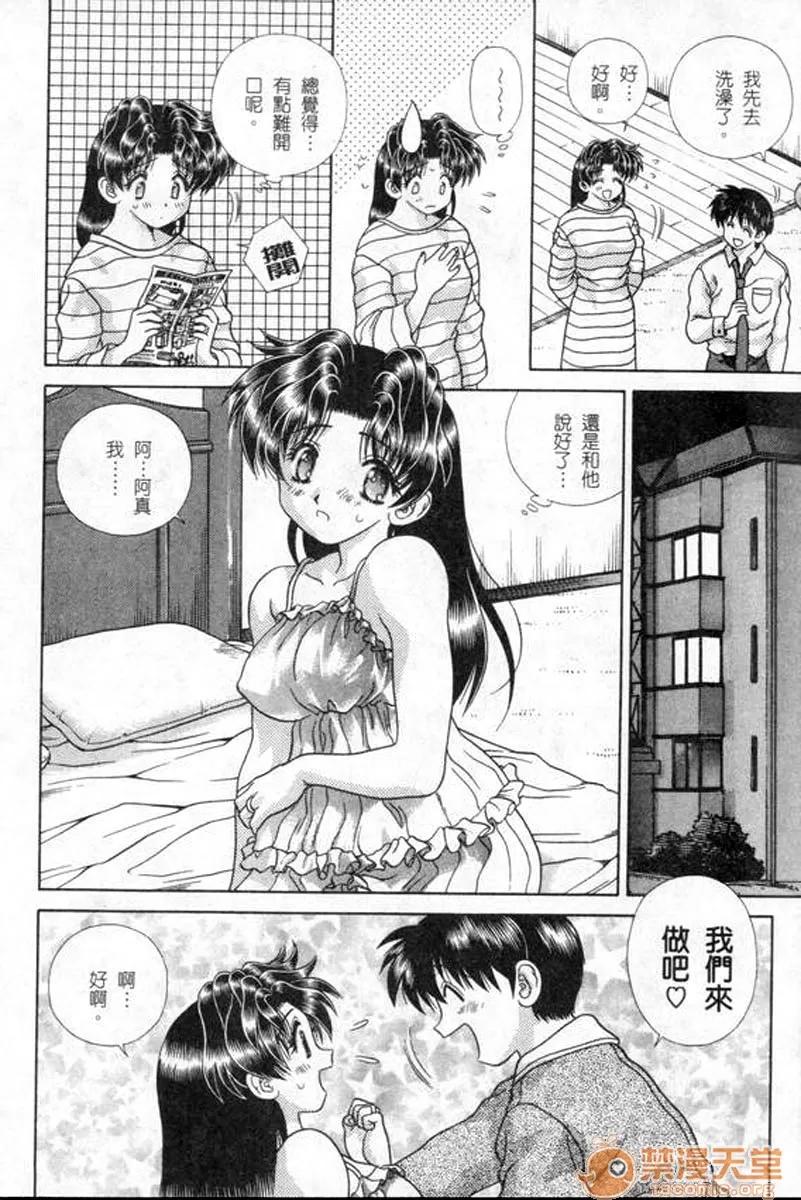夫妻成长日记 夫妻成长日记 18 第83页