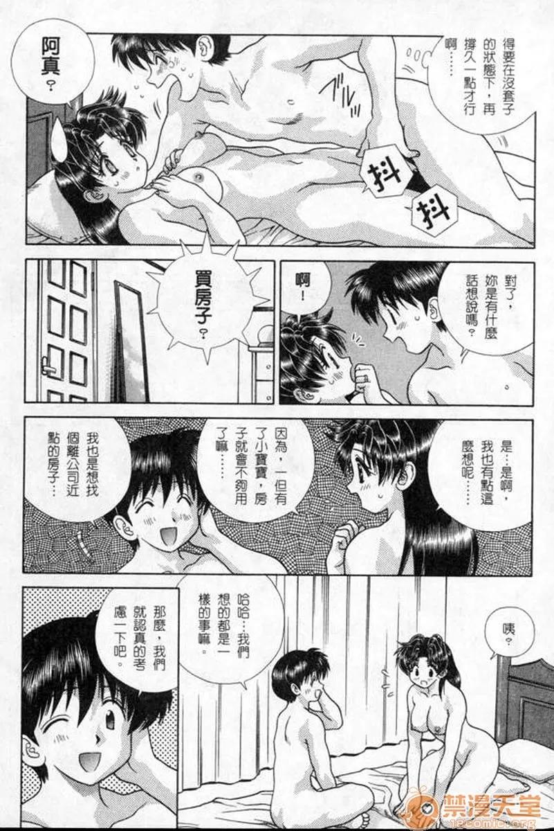 夫妻成长日记 夫妻成长日记 18 第88页