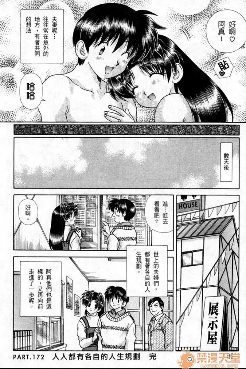 夫妻成长日记 夫妻成长日记 18 第89页