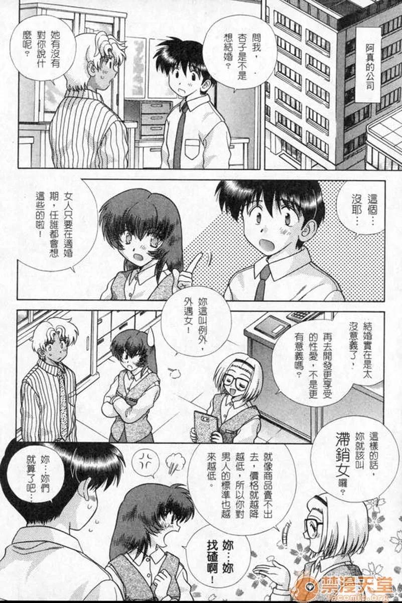 夫妻成长日记 夫妻成长日记 18 第95页