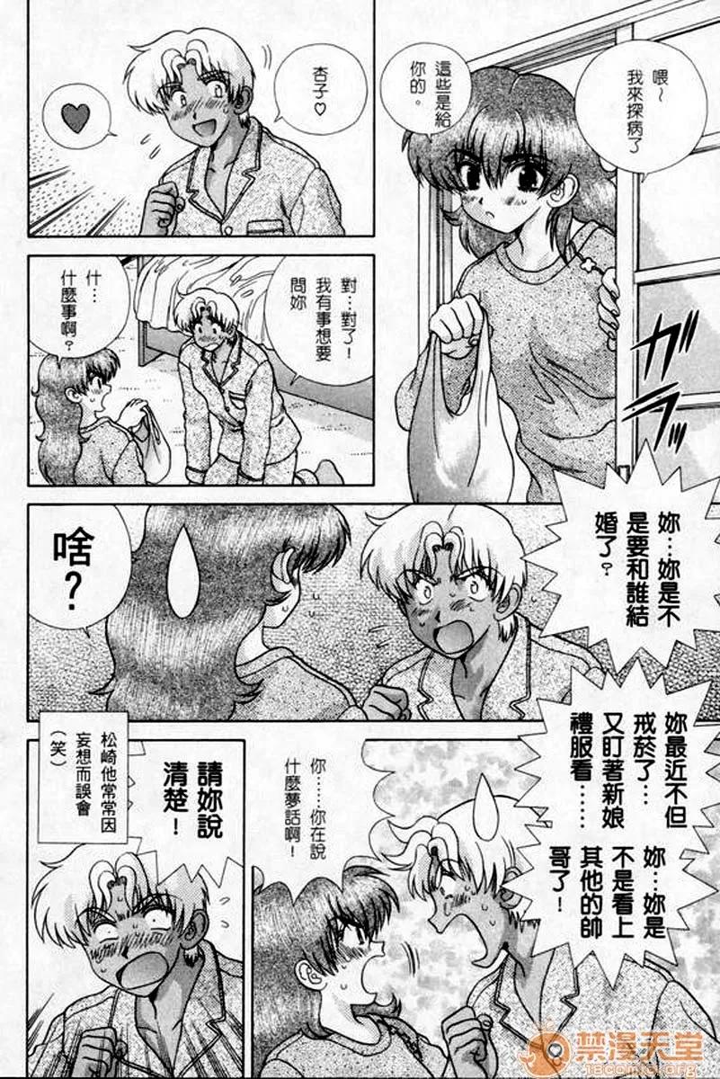 夫妻成长日记 夫妻成长日记 18 第97页