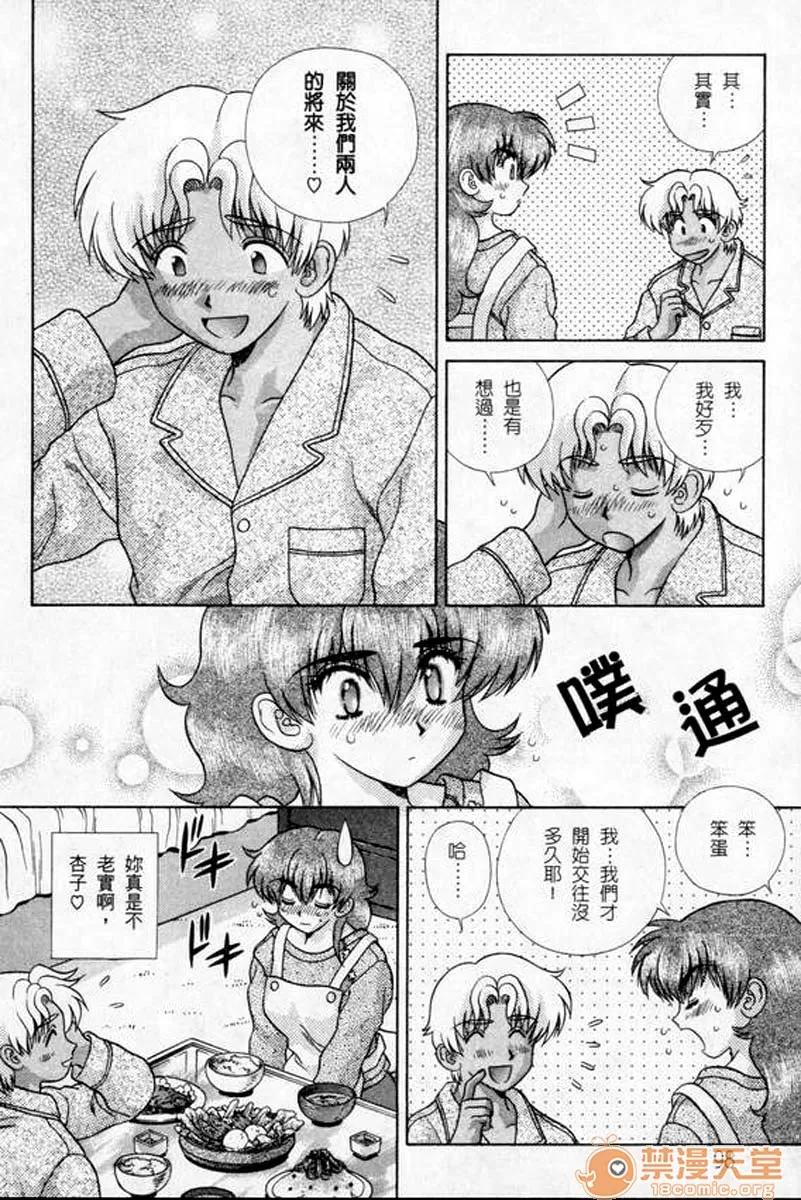 夫妻成长日记 夫妻成长日记 18 第101页