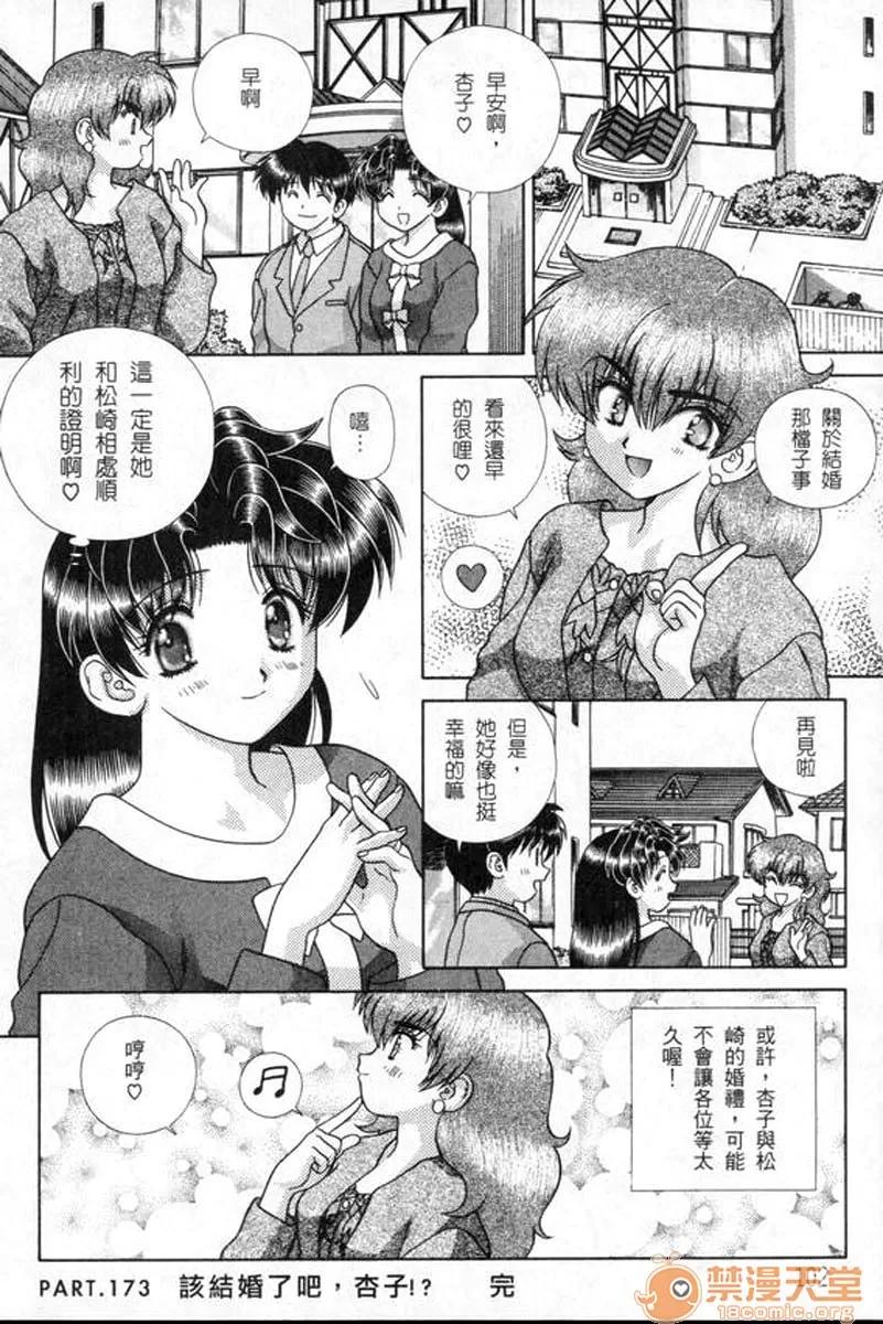 夫妻成长日记 夫妻成长日记 18 第105页