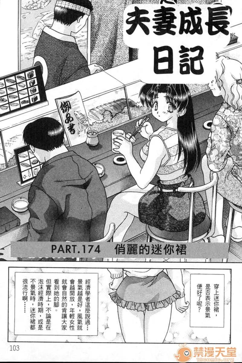 夫妻成长日记 夫妻成长日记 18 第106页