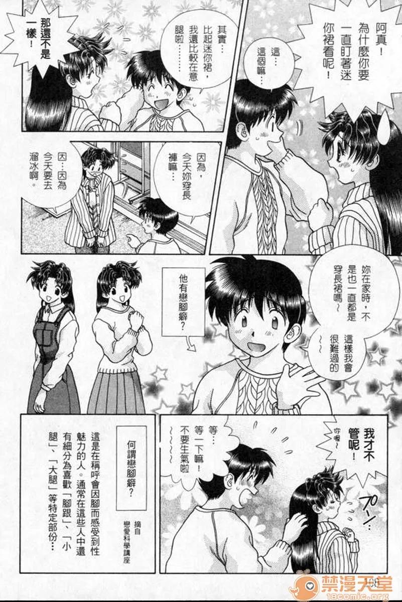 夫妻成长日记 夫妻成长日记 18 第111页