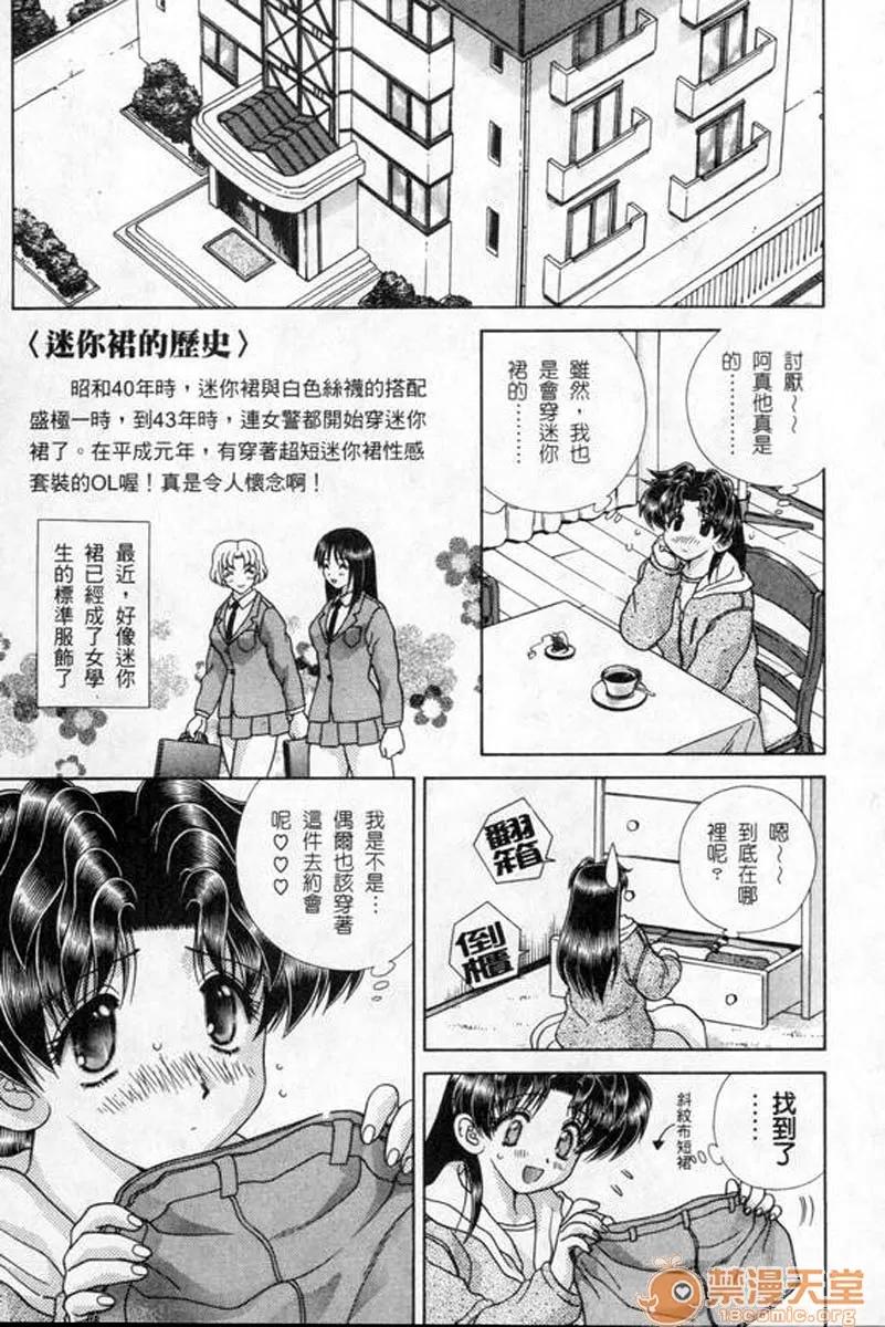 夫妻成长日记 夫妻成长日记 18 第112页