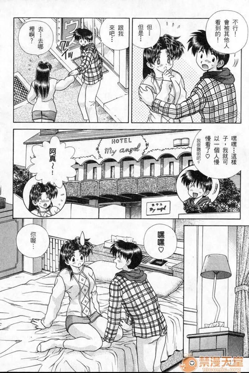 夫妻成长日记 夫妻成长日记 18 第115页