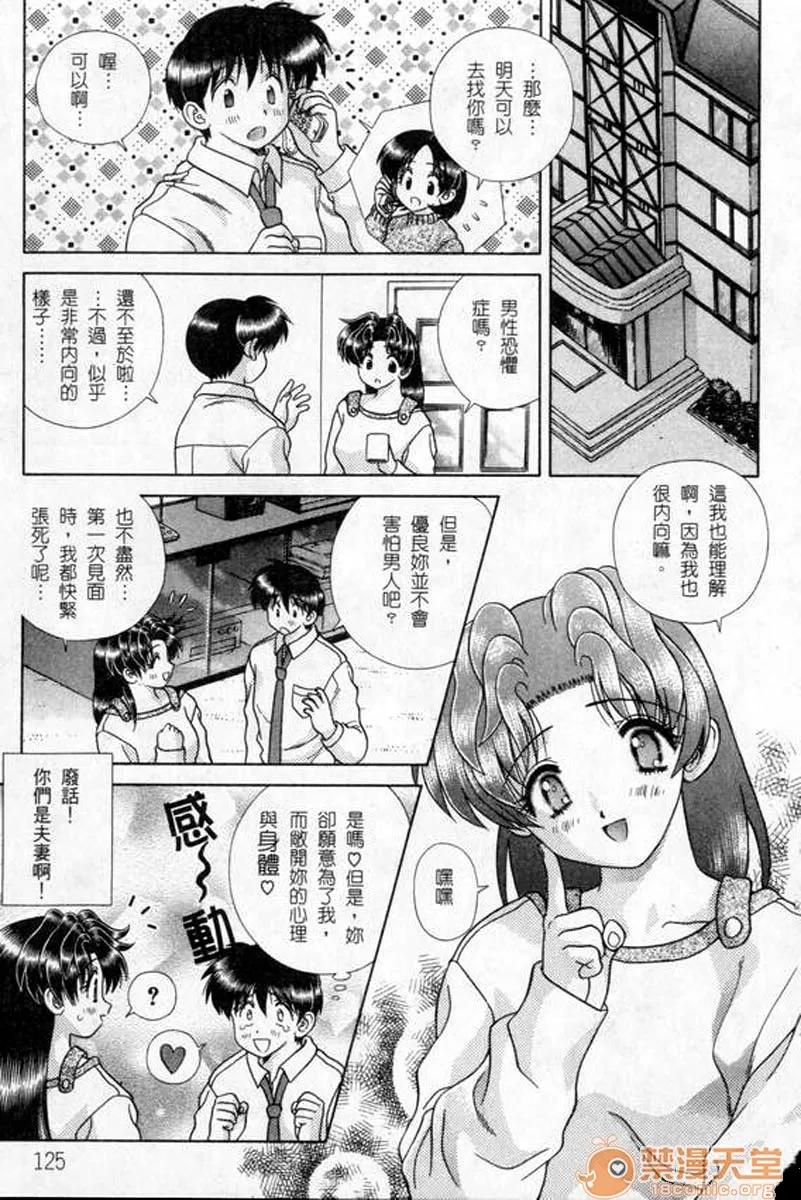 夫妻成长日记 夫妻成长日记 18 第128页