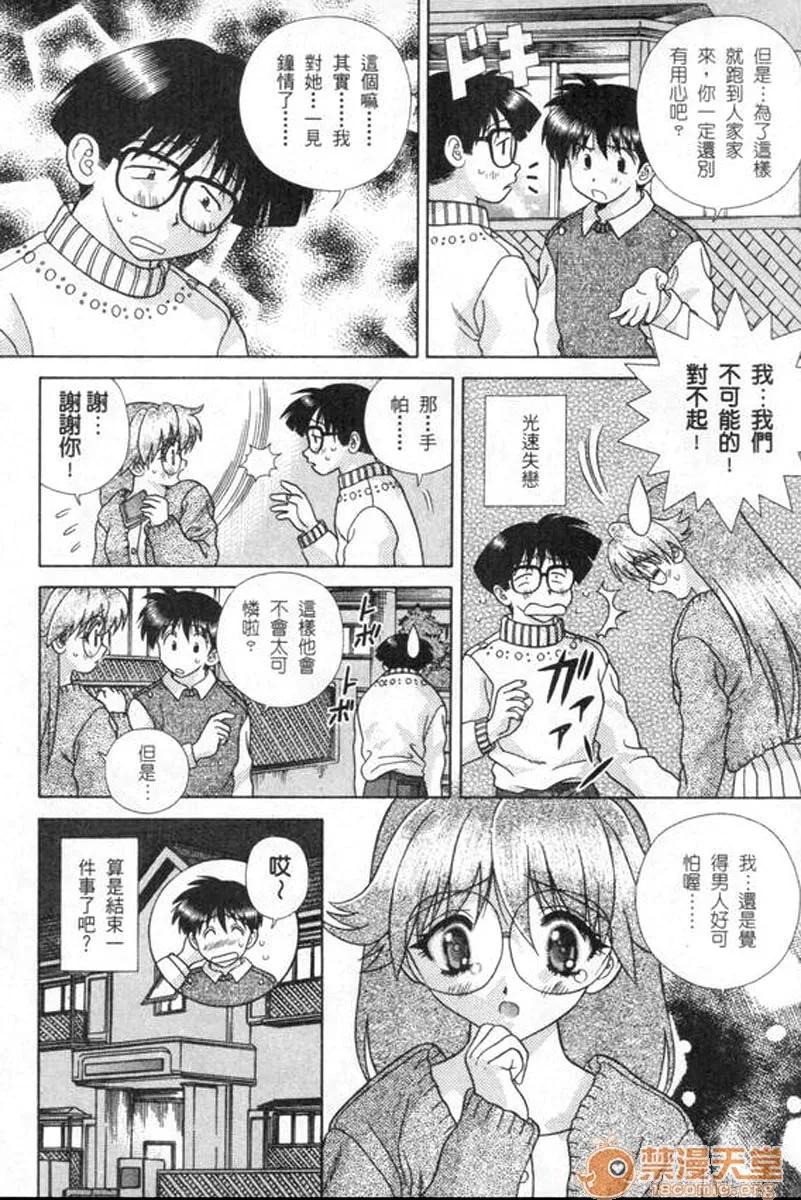 夫妻成长日记 夫妻成长日记 18 第139页