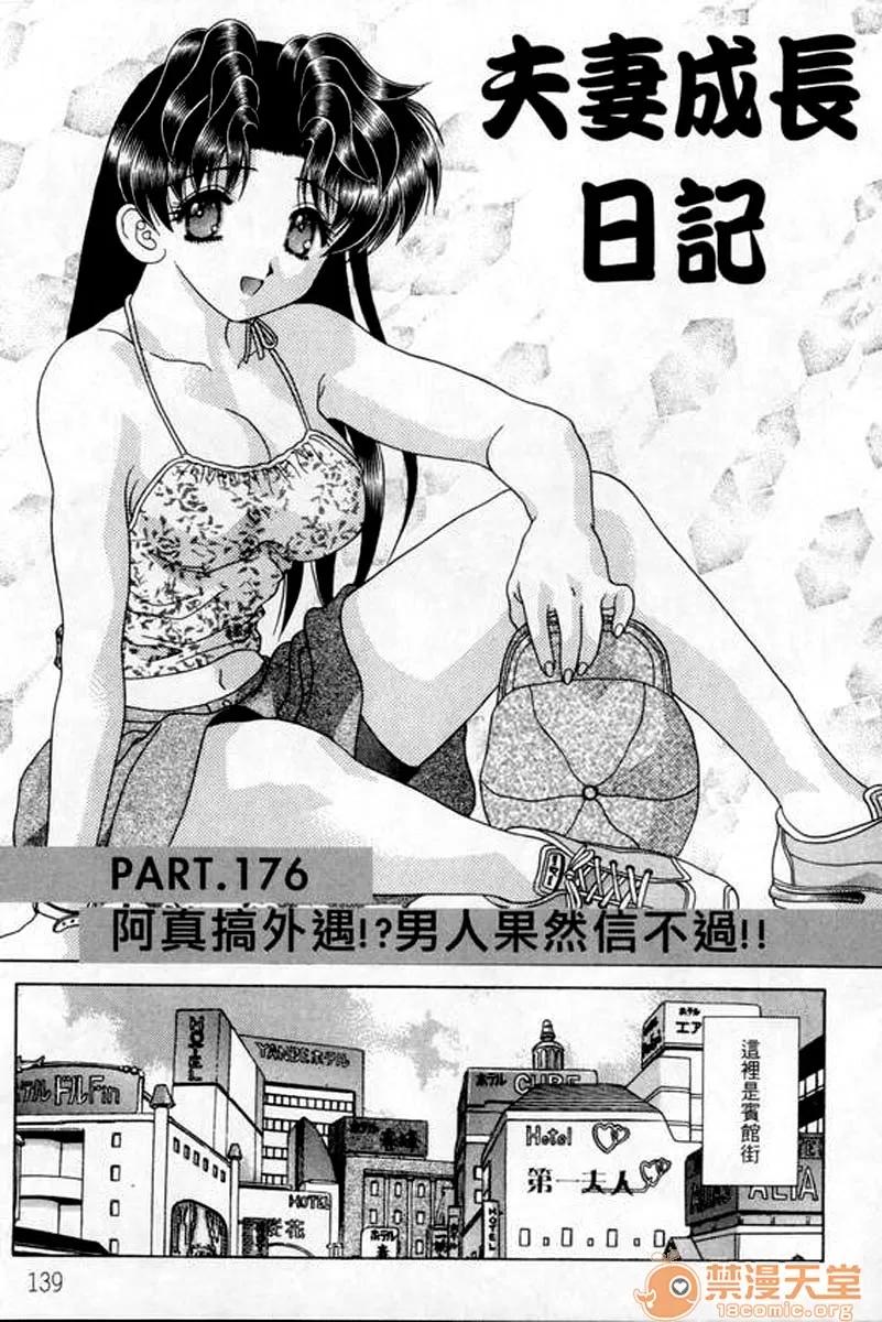 夫妻成长日记 夫妻成长日记 18 第142页