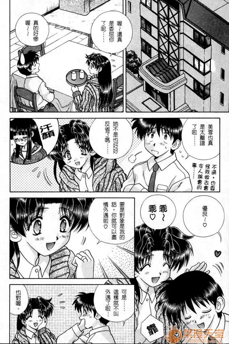 夫妻成长日记 夫妻成长日记 18 第153页