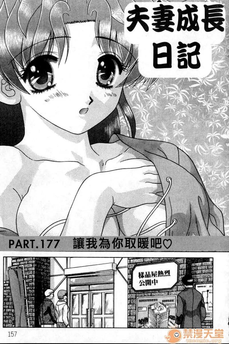 夫妻成长日记 夫妻成长日记 18 第160页