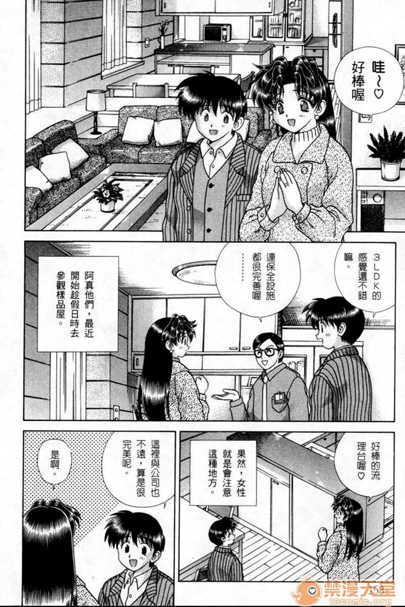 夫妻成长日记 夫妻成长日记 18 第161页