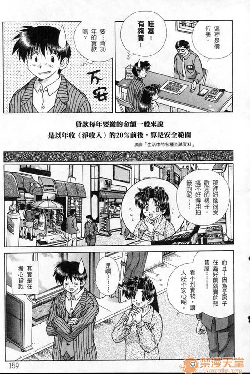 夫妻成长日记 夫妻成长日记 18 第162页