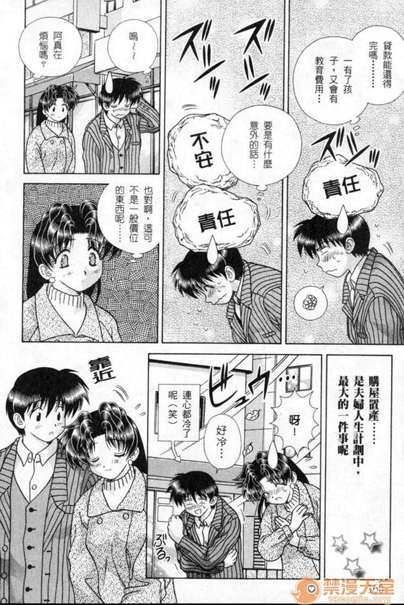 夫妻成长日记 夫妻成长日记 18 第163页