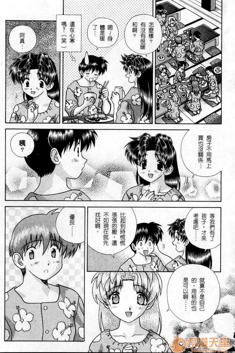 夫妻成长日记 夫妻成长日记 18 第166页