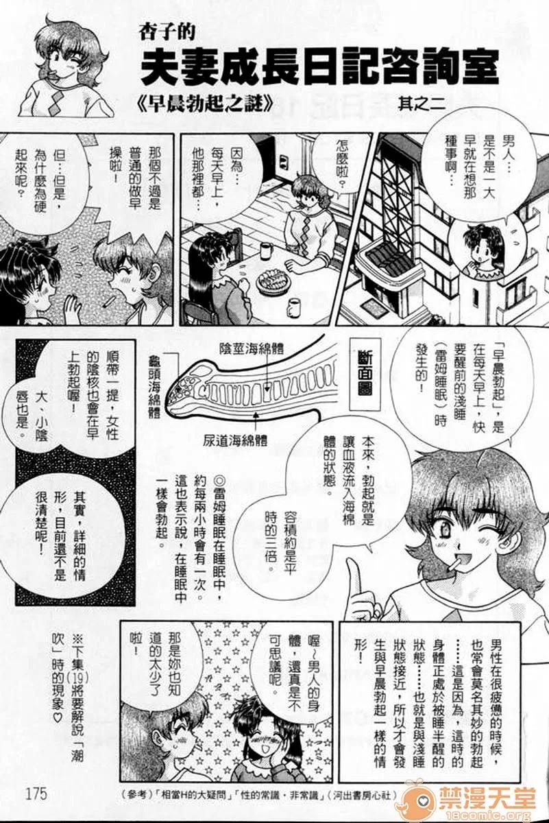 夫妻成长日记 夫妻成长日记 18 第178页