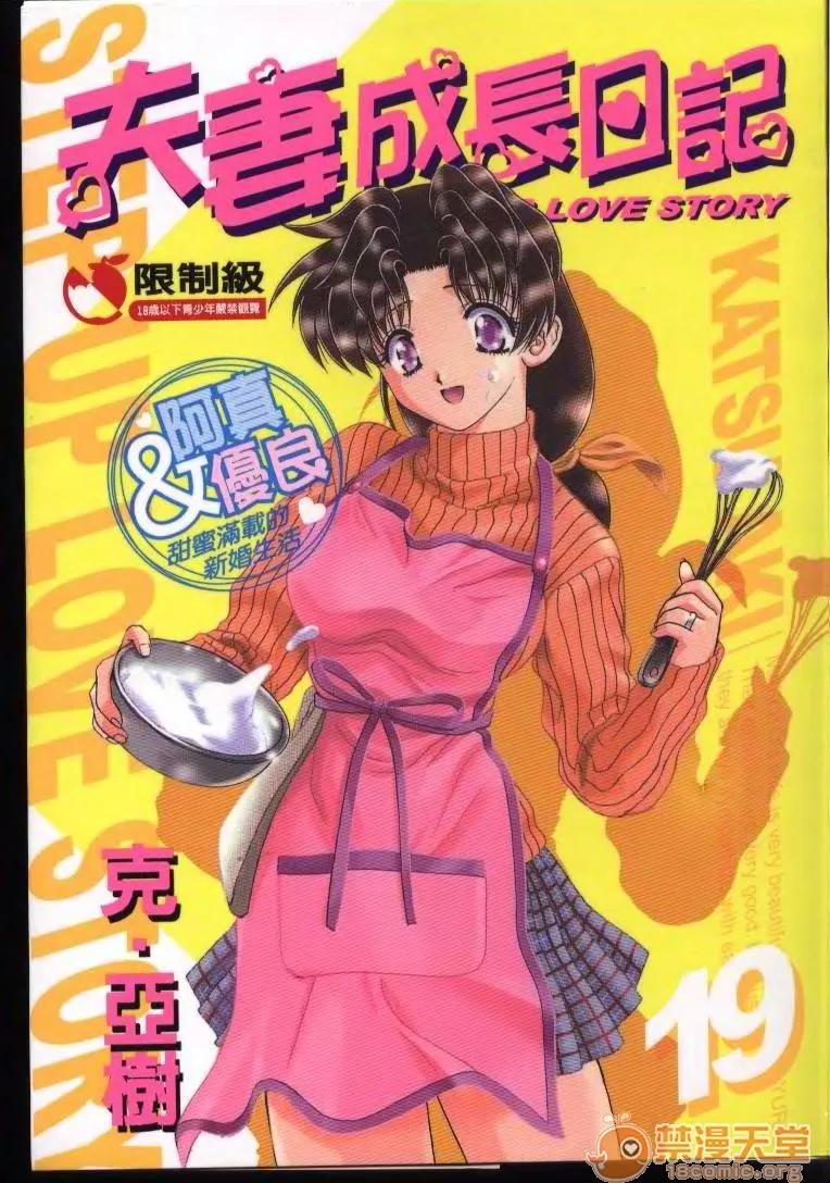 夫妻成长日记 夫妻成长日记 19 第1页