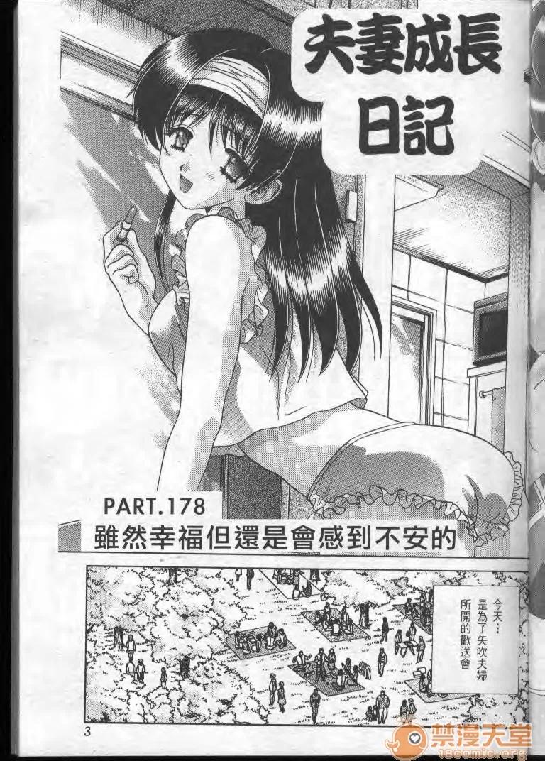夫妻成长日记 夫妻成长日记 19 第4页