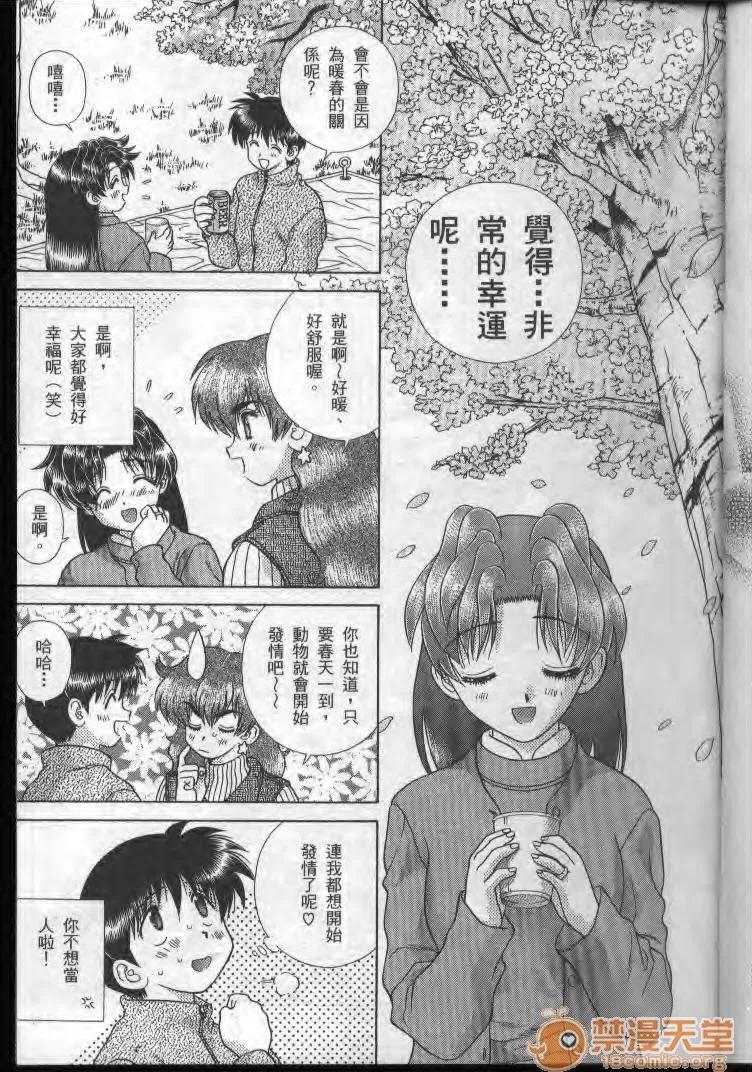 夫妻成长日记 夫妻成长日记 19 第10页