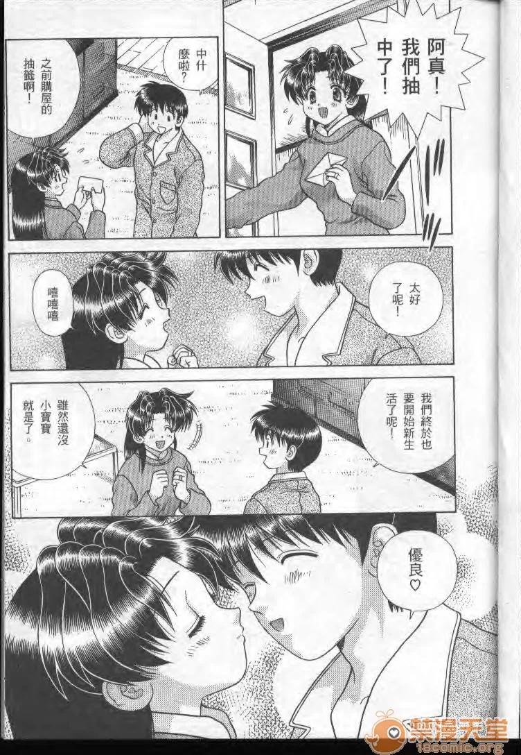 夫妻成长日记 夫妻成长日记 19 第16页