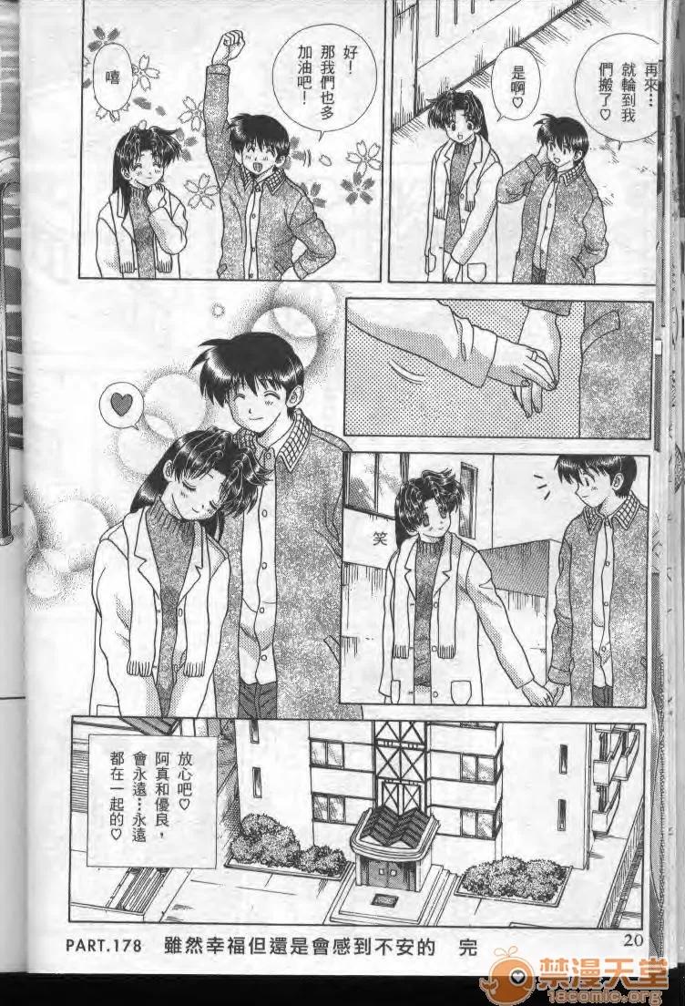 夫妻成长日记 夫妻成长日记 19 第21页