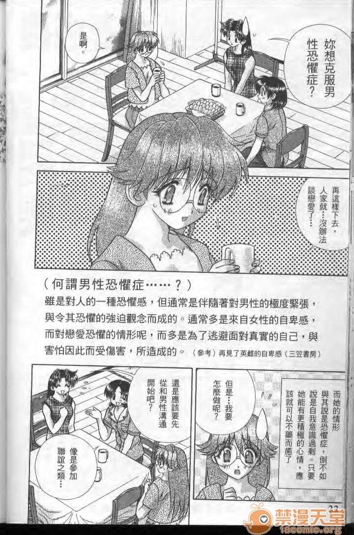 夫妻成长日记 夫妻成长日记 19 第23页