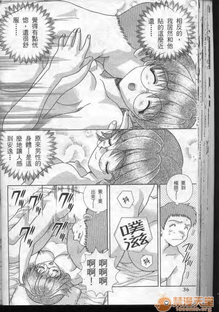 夫妻成长日记 夫妻成长日记 19 第37页
