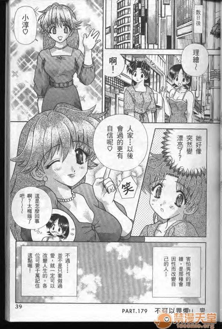 夫妻成长日记 夫妻成长日记 19 第40页