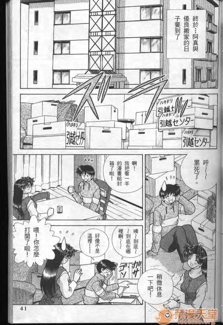 夫妻成长日记 夫妻成长日记 19 第42页