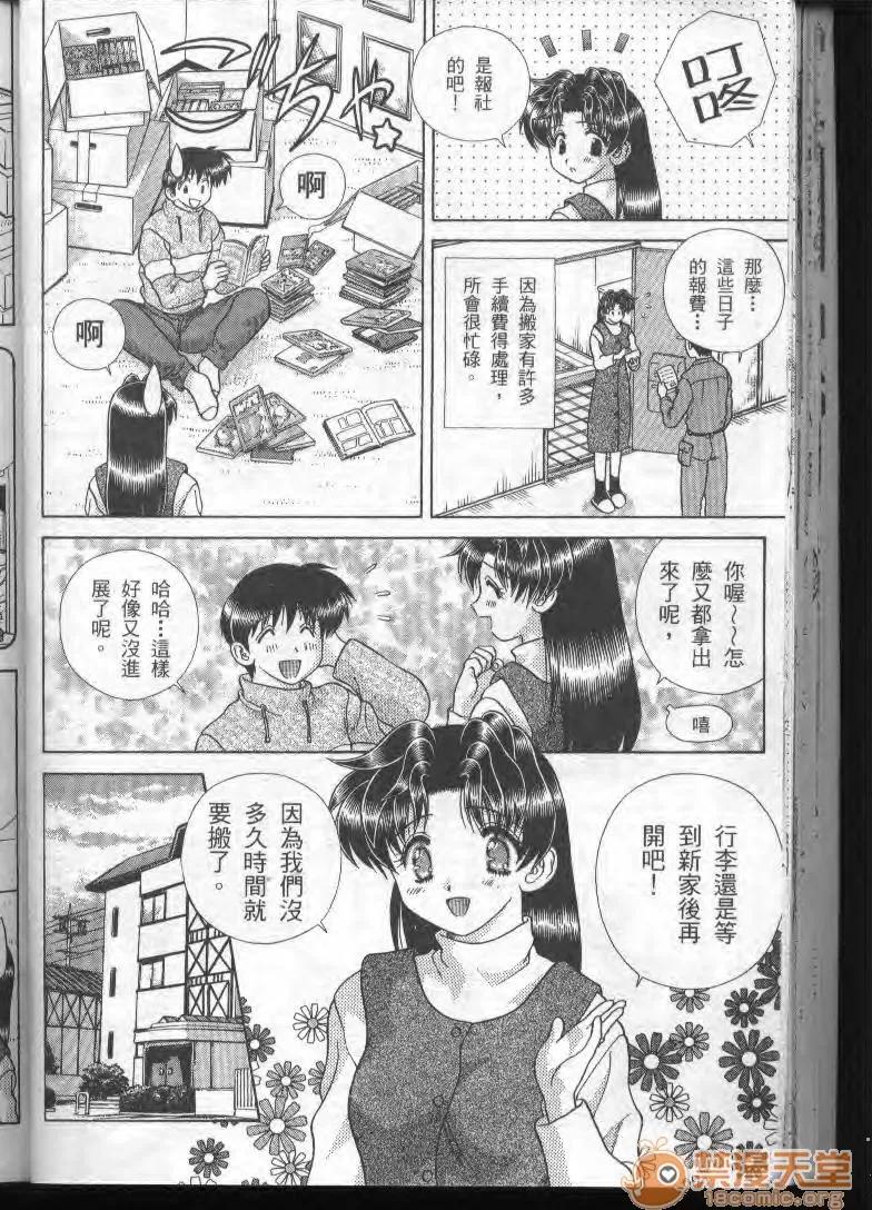 夫妻成长日记 夫妻成长日记 19 第43页