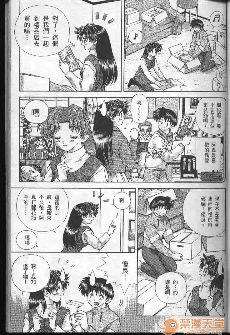 夫妻成长日记 夫妻成长日记 19 第44页