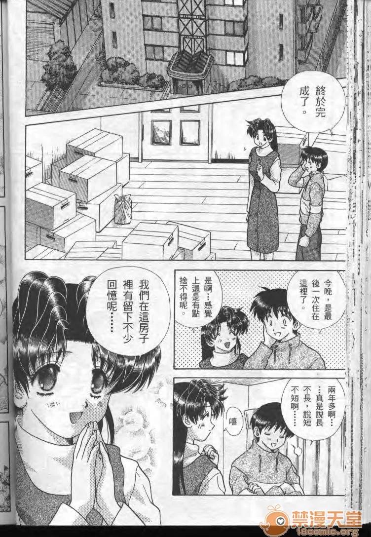 夫妻成长日记 夫妻成长日记 19 第45页