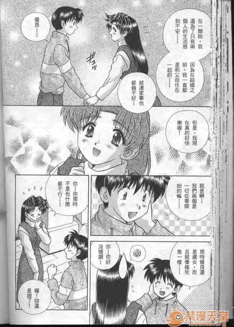 夫妻成长日记 夫妻成长日记 19 第47页
