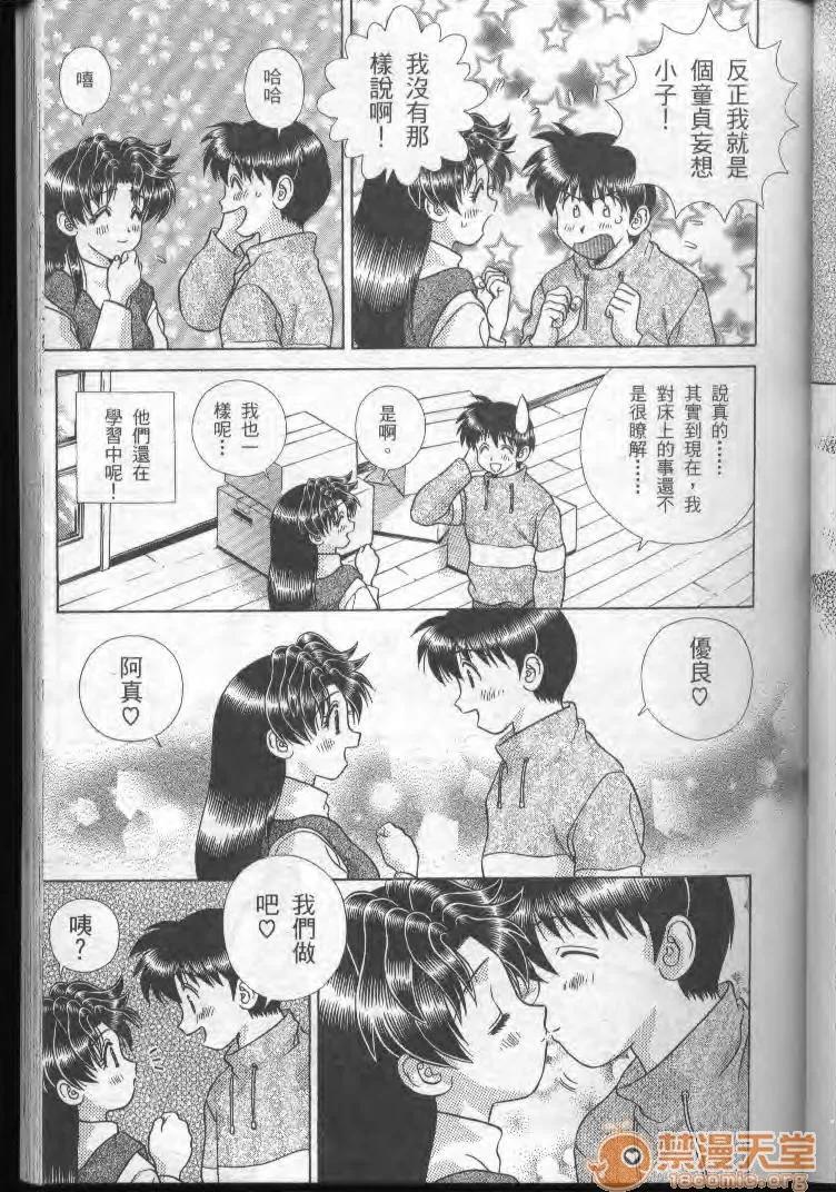 夫妻成长日记 夫妻成长日记 19 第48页