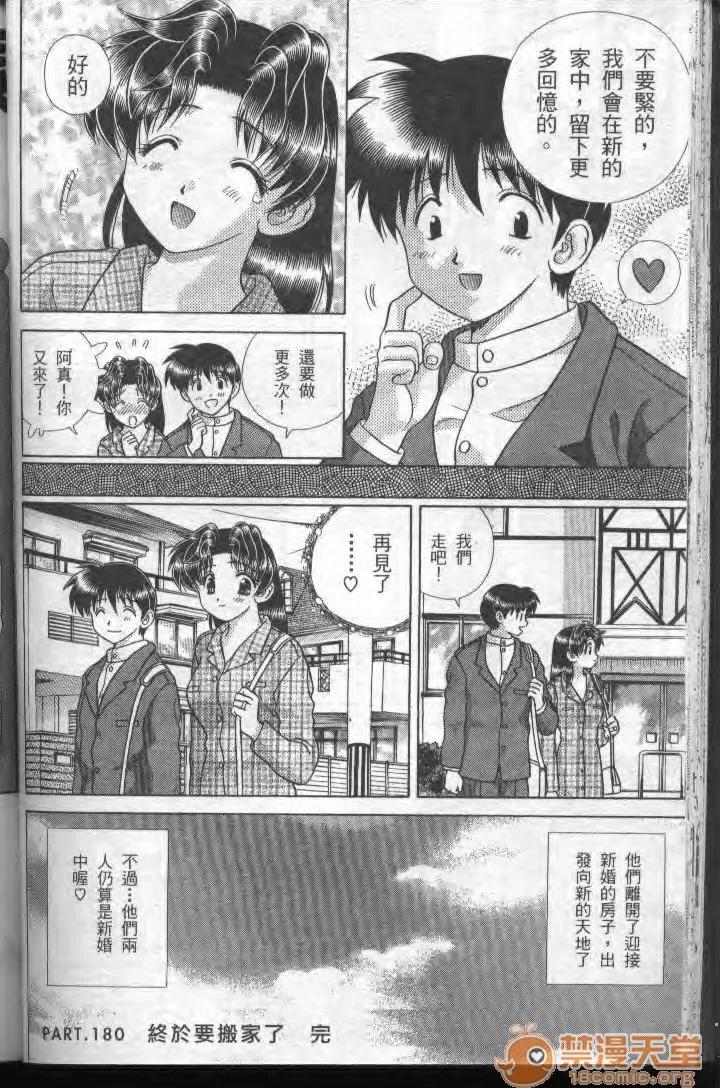 夫妻成长日记 夫妻成长日记 19 第60页