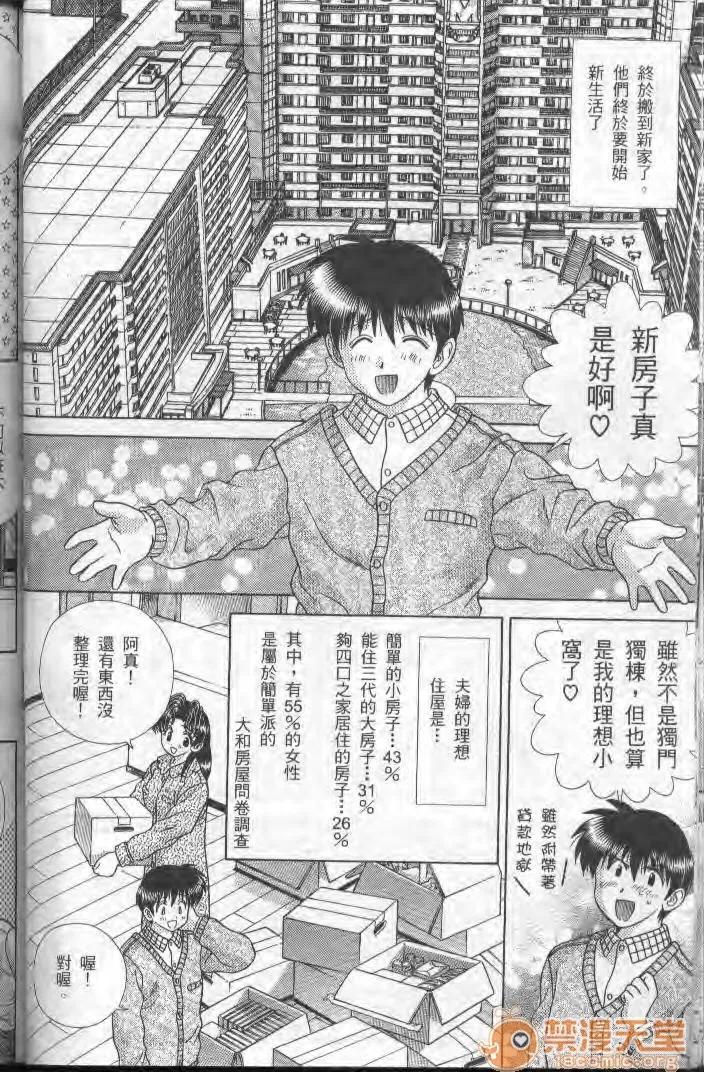 夫妻成长日记 夫妻成长日记 19 第62页