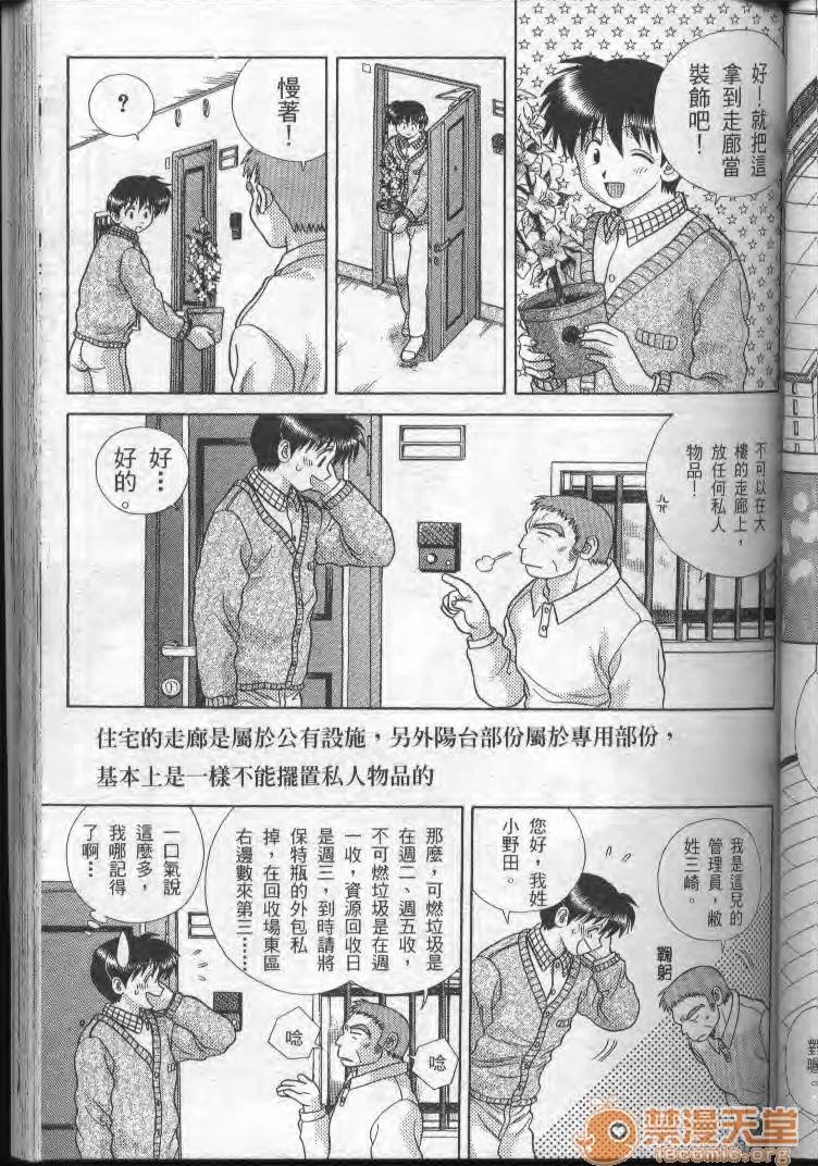 夫妻成长日记 夫妻成长日记 19 第63页