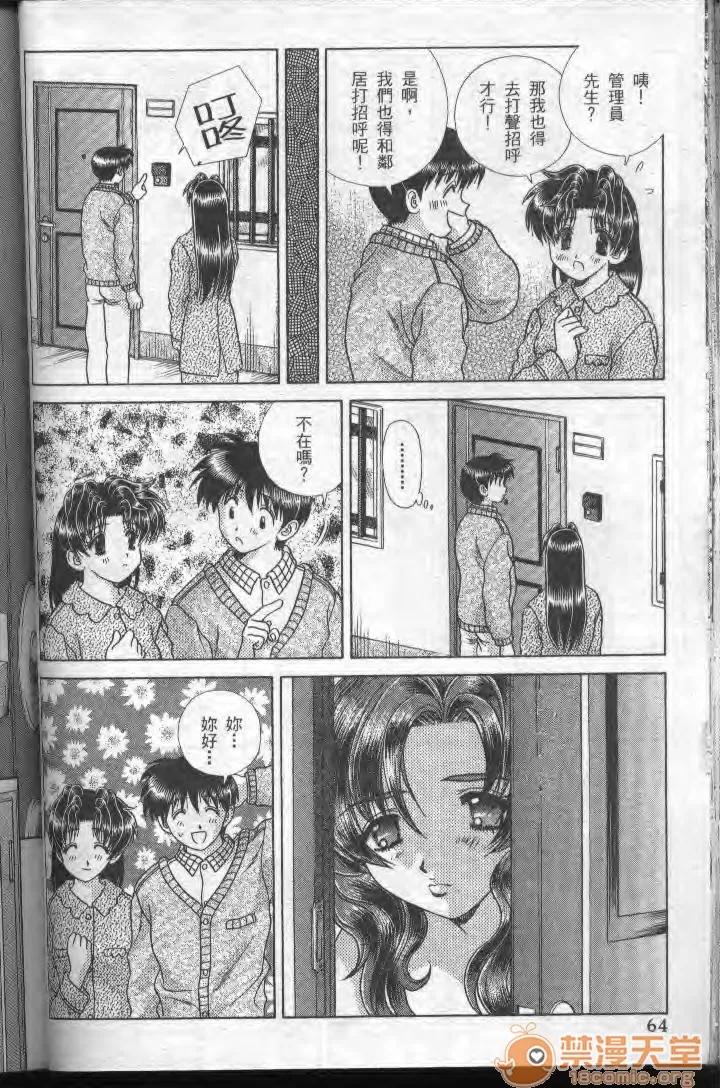 夫妻成长日记 夫妻成长日记 19 第64页