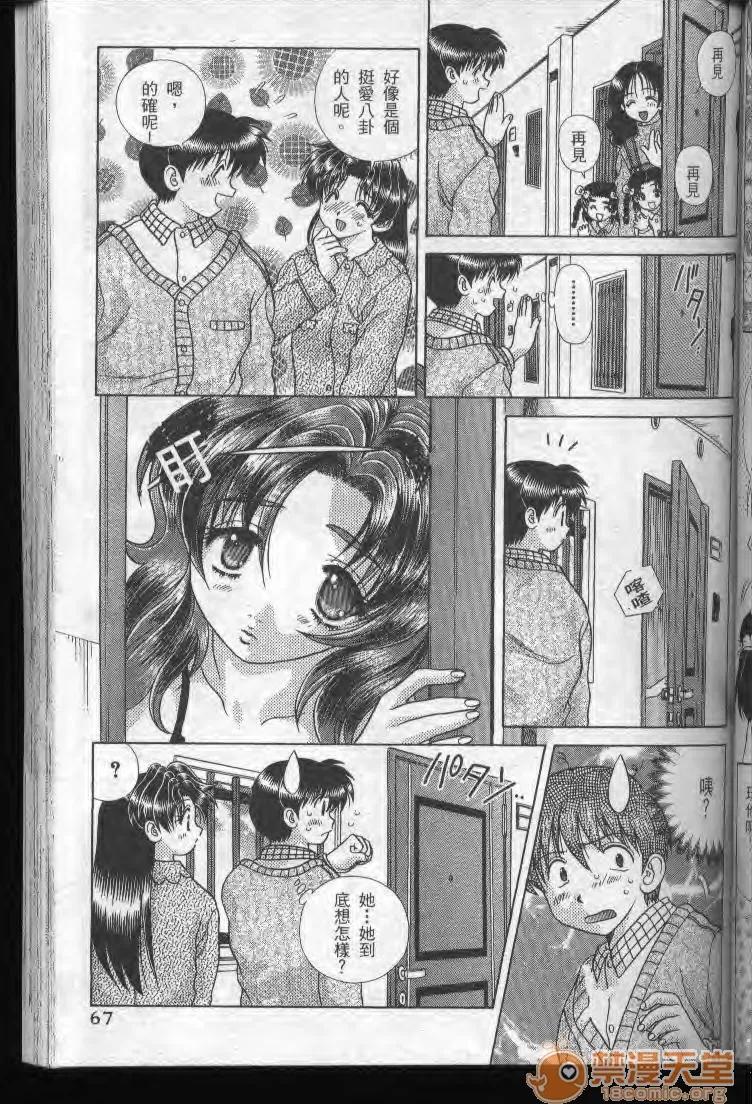 夫妻成长日记 夫妻成长日记 19 第67页