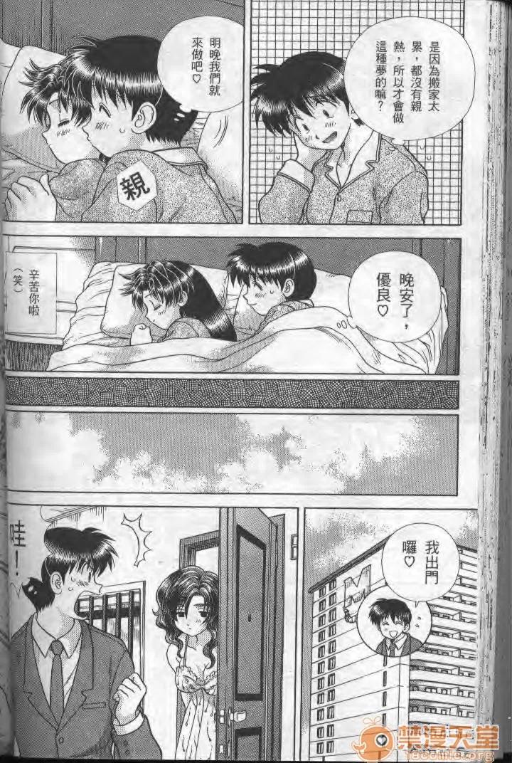 夫妻成长日记 夫妻成长日记 19 第72页