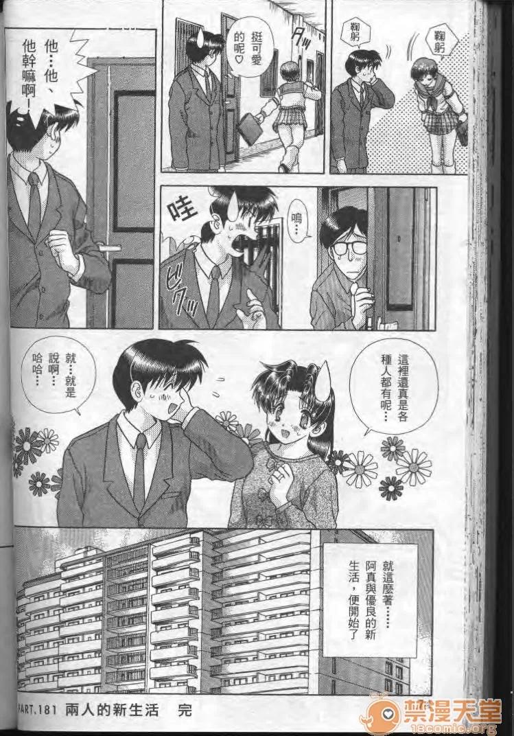 夫妻成长日记 夫妻成长日记 19 第75页