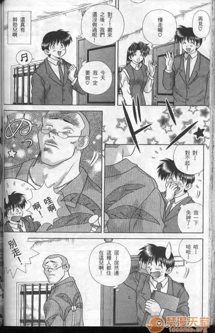 夫妻成长日记 夫妻成长日记 19 第76页